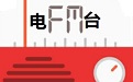 云南新闻广播